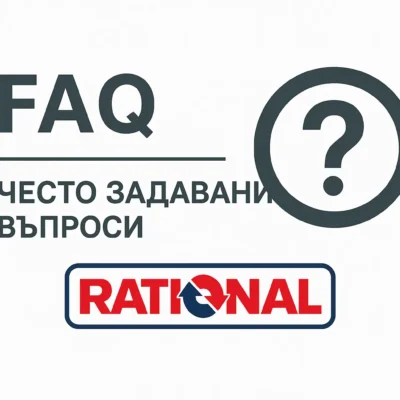 Често задавани въпроси за конвектоматите RATIONAL